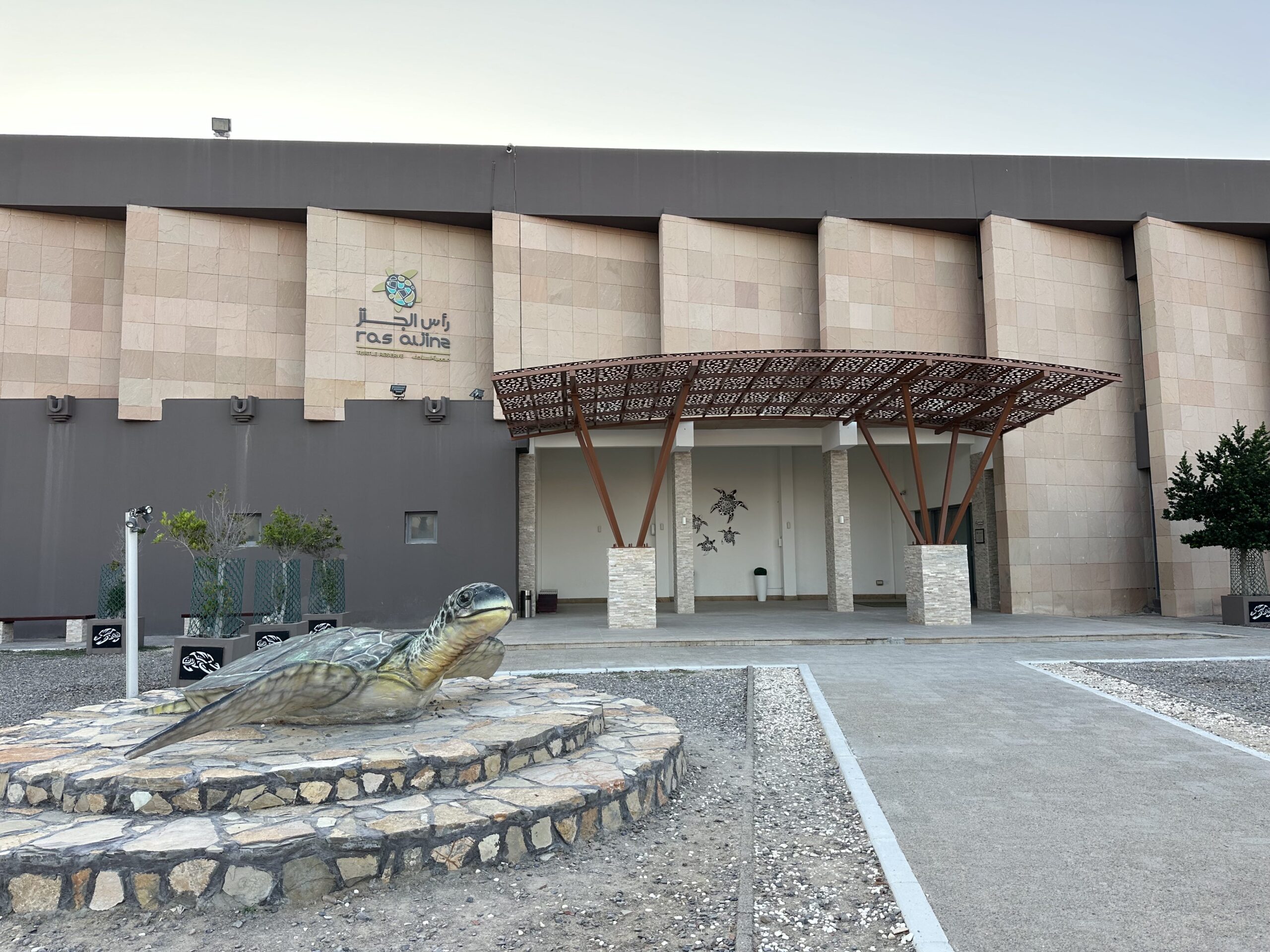 The front of Ras Al Jinz visitor centre